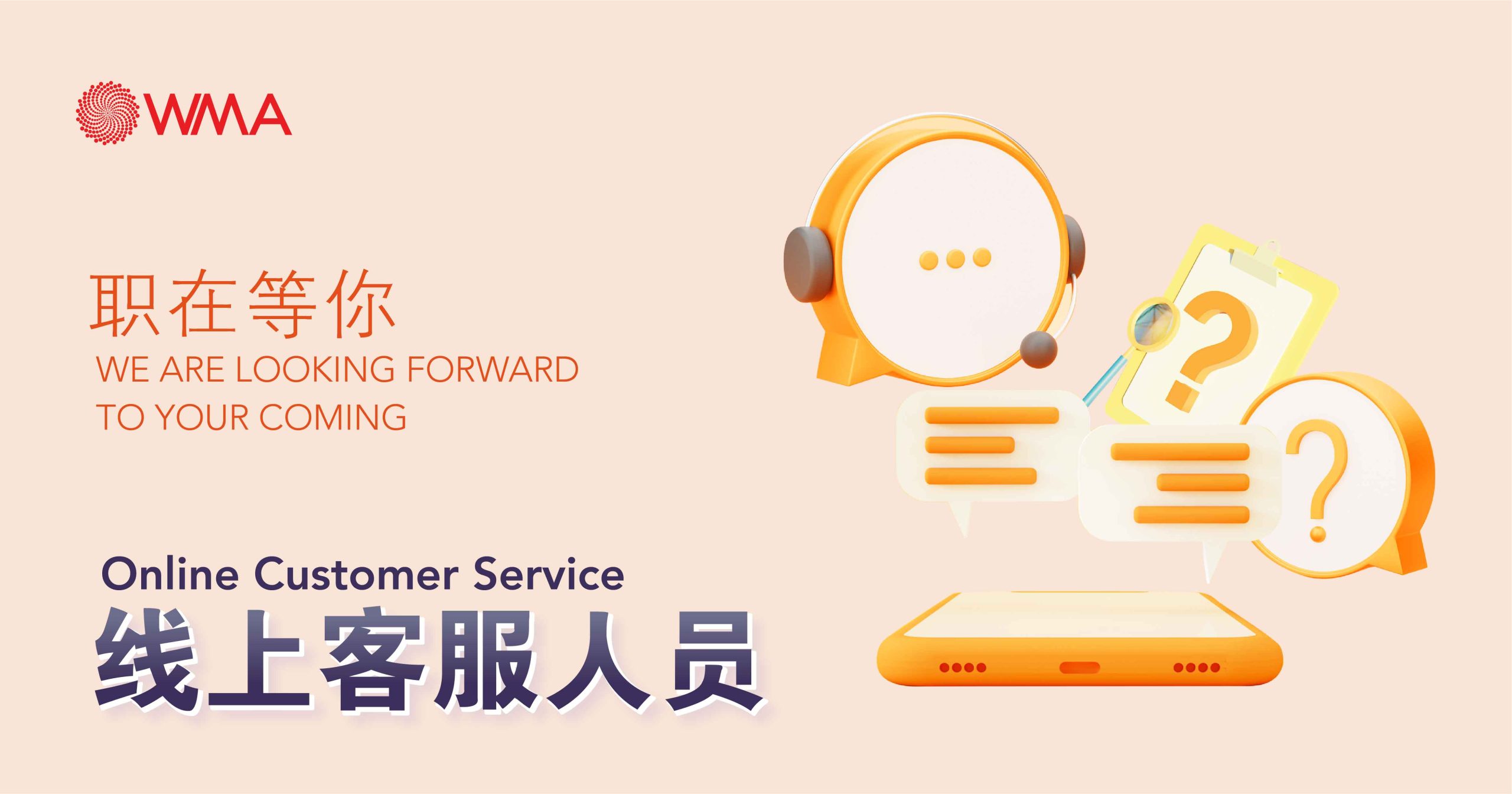 WMA Career-Online Customer Service 线上客服人员
