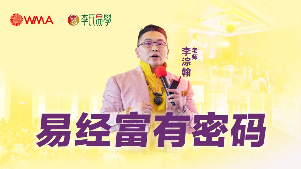 易经富有密码第139期