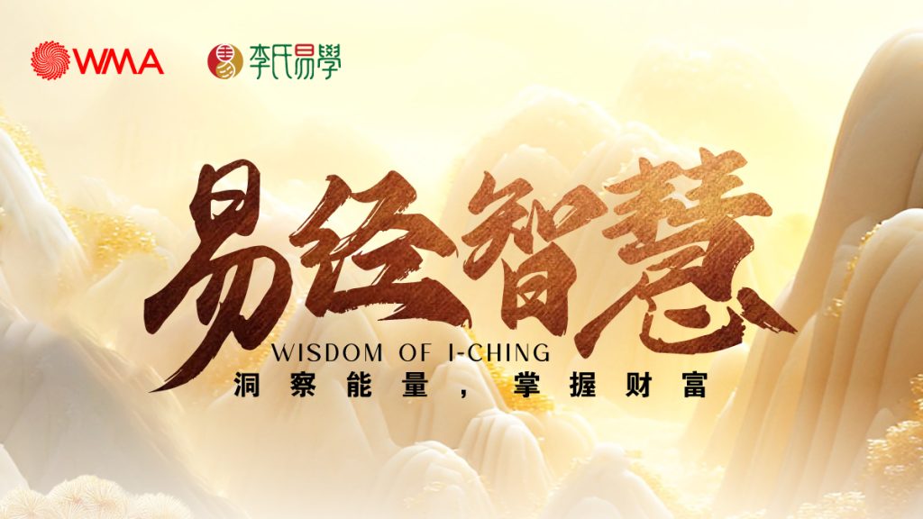 易经智慧